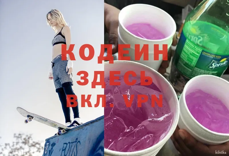 Кодеиновый сироп Lean Purple Drank  Баксан 